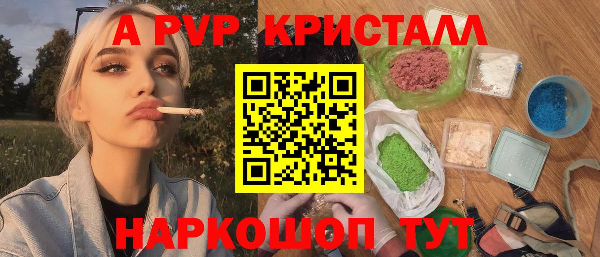 A PVP кристаллы Пыть-Ях