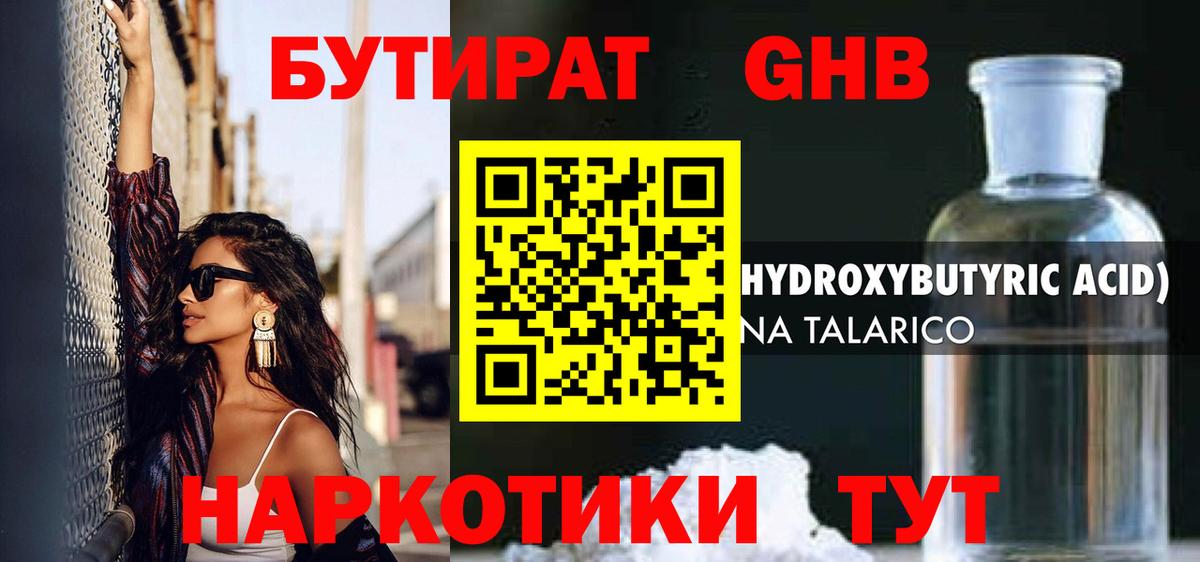 Бутират  Вход с VPN  Пыть-Ях  БУТИРАТ вода 