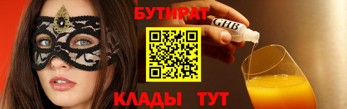 БУТИРАТ BDO 33% Пыть-Ях