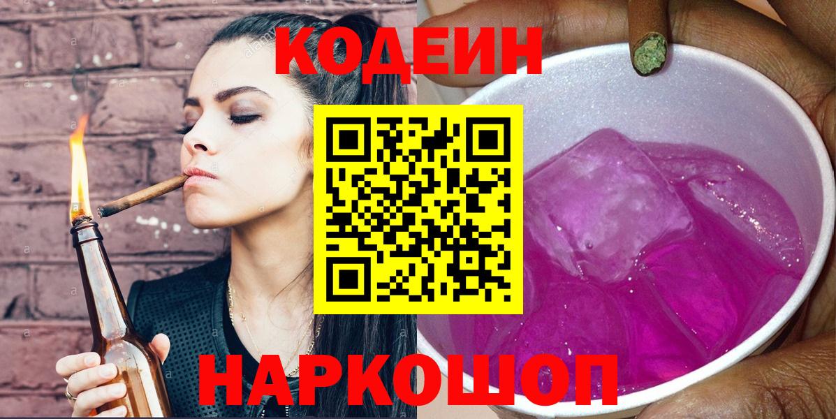 Кодеин напиток Lean (лин)  купить наркотик  Вход с VPN  Пыть-Ях  Кодеин напиток Lean (лин) 